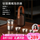 艾曼格（IMOGY）德国艾曼格纯钛便携功夫茶杯套装高档快客杯户外出差旅行泡茶神器