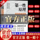 【官方正版】第一性原理：穿透思维定势 第一性原理李善友  马斯克推荐 学习法 击穿表象洞见本质婚姻职场亲子社交书籍 基层管理秘籍 管理类书籍基层管理秘籍 管理有谋 第一性原理漫画版 第一性原理：穿透思