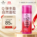 施华蔻（Schwarzkopf）got2b蓬然妩媚立体丰盈弹力素100ml(卷发保湿护卷定型)(新老包装)