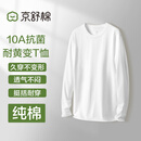 京舒棉自有品牌棉·男士纯棉长袖T恤青少年抗菌软棉棉打底衫 白色 L