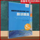 高等学校英语应用能力考试B级精讲精练 B级 第4版 上海外语教育出版社 冯蓓张隆胜 主编;冯蓓刘滟高苏 编 书籍 图书