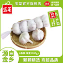 宝菜大蒜紫皮蒜头山东金乡带皮大蒜头干大蒜源产地整箱包邮 6条装（30头 单果约5.0cm 净重1200g+）