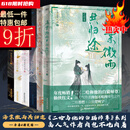 海棠微雨共归途1234556册完结全6册二哈和他的白猫师尊肉包不吃肉 海棠微雨共归途1-6