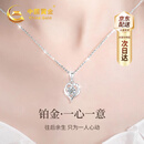 中国黄金（CHINA GOLD）爱心铂金项链女白金吊坠锁骨链生日礼物送女友老婆结婚纪念实用礼 【京速达】铂金一心一意项链