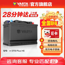 瓦尔塔（VARTA）汽车电瓶蓄电池启停 EFB H6 70AH 帕萨特/途观/大众/迈腾以旧换新