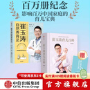 包邮 崔玉涛育儿百科（蛇年版） 崔玉涛自然养育法（套装2册）崔玉涛等著 中信出版社图书