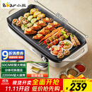 小熊（Bear）烤肉锅电烤盘 家用电烧烤炉 电烤炉多功能锅烤串烤肉一体不沾烤串机可拆烧烤炉DKL-H21P1 国家补贴