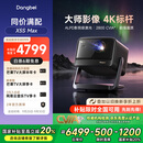 当贝X5S Max 4K超清激光投影仪家用 灵动云台智能家庭影院国家补贴 （2800CVIA 大师级对比度 4+128G）