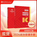 【官方现货】2026考研政治背诵手册 平装 肖秀荣 主编 高等教育出版社  2026肖秀荣背诵手册