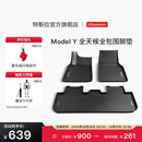 特斯拉（Tesla）官方 Model Y专车专用原厂定制 配件防护套餐套装 全天候全包围脚垫