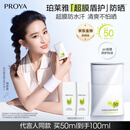 珀莱雅（PROYA）【刘亦菲同款】盾护防晒50ml 防水防汗 防晒霜高倍军训防晒 