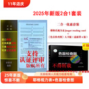 【新版】进口原版纸质2合1套装 耶格视力表 ASNT Reading Card 耶格视力表/耶格读卡/Jaeger视力表J1+色盲检查图-无损检测视力检查 新版-2合1套装-耶格视力表READING 
