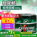龟牌（Turtle Wax）极限蜡黑白色用蜡汽车蜡通用养护抛光镀膜去污划痕车蜡300g 2060
