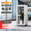 隔音房静音舱电话亭录音棚办公隔音仓双人洽谈间移动直播间隔音舱 电话亭单人100*100*225cm白色