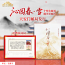 天安门邮局独家授权为人民服务藏书票抗日战争纪念品 沁园春·雪