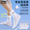 李宁（LI-NING）长筒袜（六双装）运动男女同款袜吸汗透气跑步篮球袜