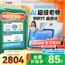 作业帮AI学习机T30【国家补贴15%】教材同步学名师大招课学练机平板电脑家教机辅导机护眼屏12.7''8+256G