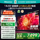 海信电视小墨E5Q Pro85英寸 1248分区U+MiniLED 信芯芯片 抗反光防眩光墨晶屏 300Hz国家补贴85E5Q-PRO