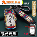 派力绅北京现代钥匙套领动途胜ix35名图25朗动伊兰特菲斯塔瑞纳汽车包扣 A款-鸿运当头