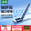绿联USB无线网卡WiFi6 智能免驱AX300 无线WiFi接收器 台式机笔记本电脑专用 外置天线 主机网络发射器