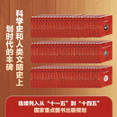 科学元典大套装 （全71册） 附赠 科学与中国（套装10本）含物种起源天体运行论几何原本等71册