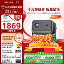 大眼橙C3 Ultra云台投影仪家用 真1080P便携投影机 高清智能家庭卧室影院 国家补贴（1000CVIA MT9669）