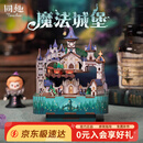 同趣魔法城堡拼装八音盒哈利波特家居装饰积木玩具音乐儿童生日礼物男