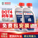 博世（BOSCH）通用型DOT4 刹车油制动液离合器油汽车养护套装保养2L包安装