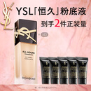 圣罗兰（YSL）恒久粉底液LC1遮瑕持久防晒化妆品生日礼物送女友