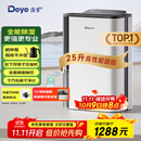德业（Deye）除湿机/抽湿机 除湿量25升/天 家用轻音地下室除潮除湿器干衣机客厅卧室 手机智控DYD-T22A3