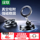 绿联磁吸车载手机支架 真空吸附吸盘式汽车导航适用特斯拉/小米