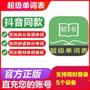 超级单词表会员超级单词表vip年卡超级单词表背单词app 超级单词表-年卡