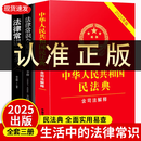 民法典2025年新版完整版含婚姻家庭编司法解释二 正版全套三册法律书籍 合同法 物权法 婚姻法 人格权 继承权 侵权责任 中华人民共和国民法典2025正版及司法解释草案说明案例解析