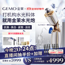 金茉（GEMO）【11.11开抢】复配水光炮水光仪抗衰美容仪器 家用院线同款 水光针原液自打 礼物送女友老婆W10