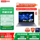 联想笔记本电脑小新Pro16GT AI元启轻薄本2025 2代酷睿Ultra5 32G 1T 2.8K高刷OLED【国家补贴20%】