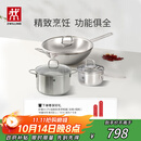 双立人（ZWILLING）不锈钢锅具套装无涂层炒锅煲汤锅蒸锅奶锅泡面锅家用厨具