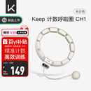 Keep计数呼啦圈可调节瘦腰塑形呼啦圈减肥神器智能款瘦肚子 米白色CH1