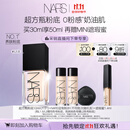 NARS【11.11现货速抢】超方瓶粉底液L1.5 30ml持妆不卡粉干皮润贴礼物