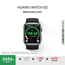 华为（HUAWEI）WATCH D2幻夜黑 华为智能手表动态血压监测一键微体检再升级多种健康研究轻巧时尚华为新款血压表