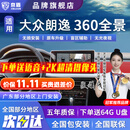京盾适用于大众朗逸凌渡探歌探岳速腾帕萨特高清360汽车全景影像系统 08-24 25 26款大众朗逸 包安装 汽车全车360度环视原厂款加装行车记录仪倒车高清