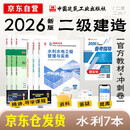 二建教材2026 二级建造师 水利水电  教材+建工历年真题+冲刺试卷6本套 含2025年考试真题试卷中国建筑工业出版社官方