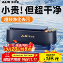 奥克斯（AUX）超声波清洗机 眼镜清洗机家用洗眼镜机清洁牙套首饰化妆刷清洗神器全自动便携
