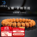 月印百川 金刚菩提子手串男女款五瓣盘龙纹菩提子文玩手把件约8*11mm