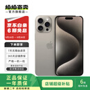 Apple iPhone 15 Pro Max 苹果5G 二手苹果手机 苹果15PM 国行优惠券补贴 原色钛金属 256G