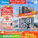 美的（Midea）家用净水机星河2.0净矿净水器双水直饮1200G6年RO矿物质0阻垢剂 反渗透厨下式净饮机pro升级款系列