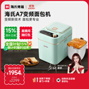 海氏（Hauswirt）A7变频全自动面包机家用多功能智能早餐和面发酵烘焙烤吐司一体机国家补贴 浅绿色变频面包机