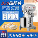 力丰商用搅拌机打蛋机和面机多功能商用拌面机搅拌肉馅机 奶昔机奶油机忌廉机打蛋糕机 面粉搅拌机官方 B30/桶30升/12斤面粉/肉馅20斤 220V【单相电】