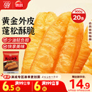 思念无矾放心油条900g20根 儿童早餐半成品食品早点早饭