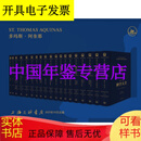 多马斯 阿奎那 《神学大全 》全19册   上海三联书店出版社