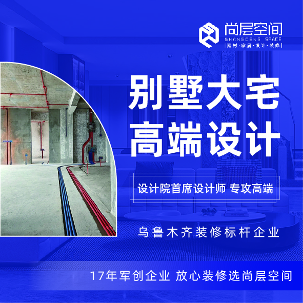 尚层空间 别墅大宅复式全包装修套餐订金 家装室内装修设计效果图